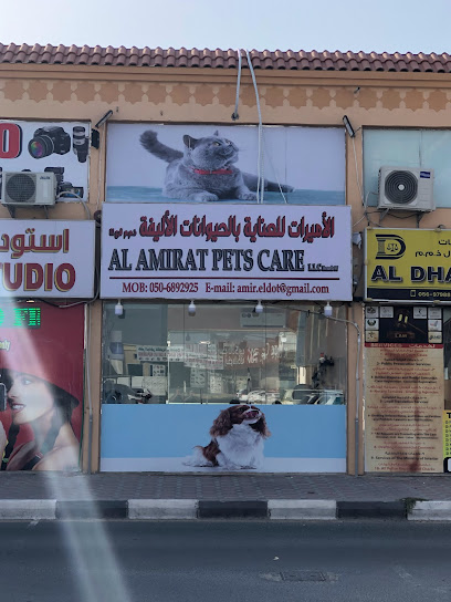الاميرات للعناية بالحيونات الاليفة فرع 1 - United Arab Emirates|Ajman|بجوار السفير هايبر ماركت|الجرف جسر الروضة