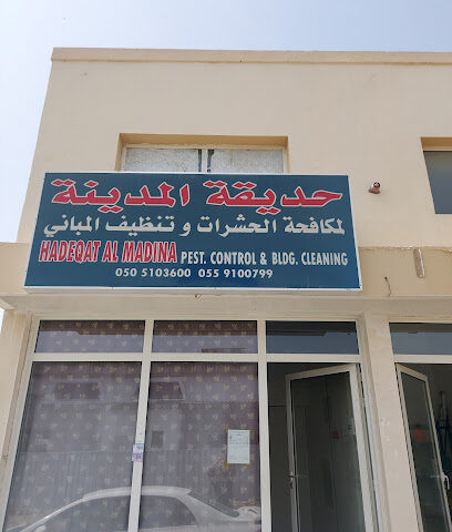 حدائق المدينة لمكافحة الحشرات الشارقة - رأس الخيمة - +971 55 923 9597