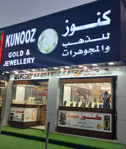 كنوز لذهبت - دبي - +971 50 872 8281