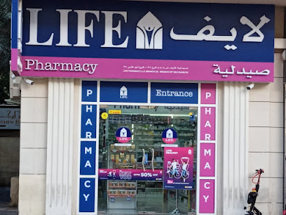 صيدلية لايف ش.ذ.م.م BR38 - رأس الخيمة - +971 55 251 7438