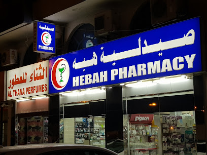 صيدلية هبة - رأس الخيمة - +971 6 882 6950