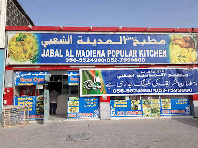 مطبخ شعبي - United Arab Emirates|Ajman Industrial 2 - Ajman|9FGG+H37