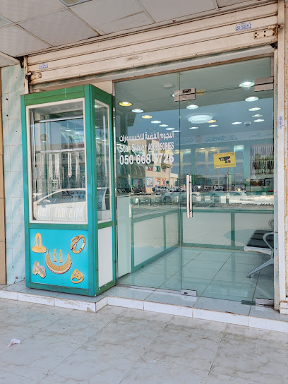 ستار للاكسسوارات الفضية - United Arab Emirates|Al Riqqah - Raod Al Raas 2 - Umm Al Quawain|King Faisal Rd