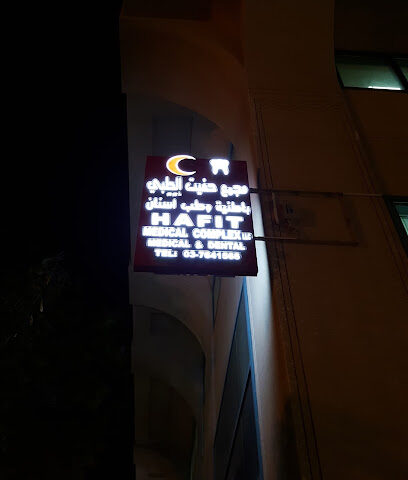مجمع حفيت الطبي - الفجيرة - +971 3 764 1565