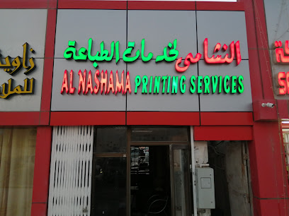 خدمات طباعة النشامى - رأس الخيمة - +971 50 444 6269