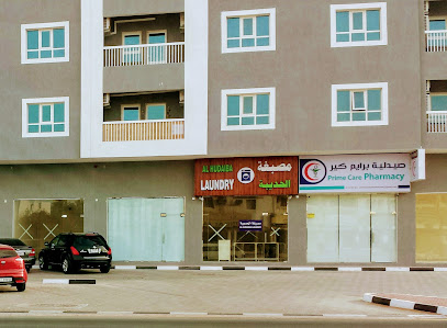 مغسلة الحضيبة - United Arab Emirates|Al Seer - Ras al Khaimah|QXWP+XF2