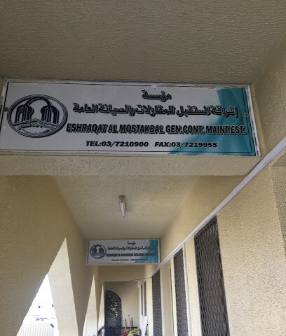 مؤسسة اسراقات المستقبل للصيانة العامة والمقاولات. وترجع - دبي - +971 3 721 0900