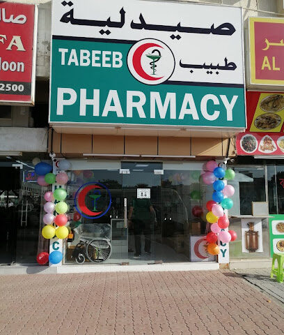 صيدلية طيب ، عجمان الإمارات العربية المتحدة - رأس الخيمة - +971 6 566 4060