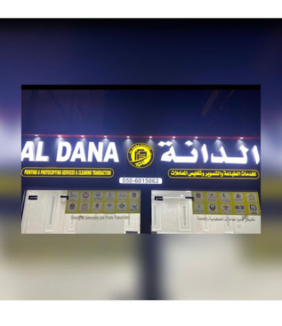 الدانة لخدمات الطباعة والتصوير وتخليص - رأس الخيمة - +971 50 601 5062