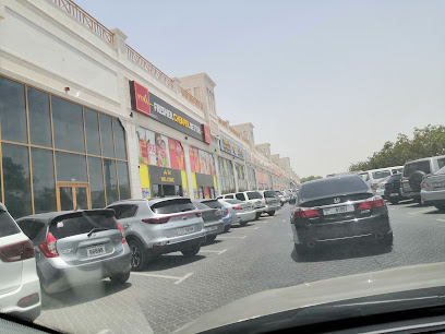 جراند أفينيو الشارقة بارك - رأس الخيمة -