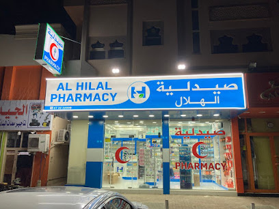 صيدلية الهلال - رأس الخيمة - +971 56 740 5616