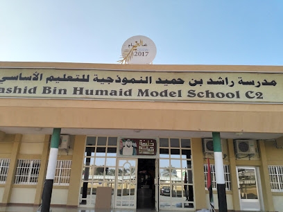 مدرسة راشد بن حميد النموذجية - الشارقة - +971 6 743 3336