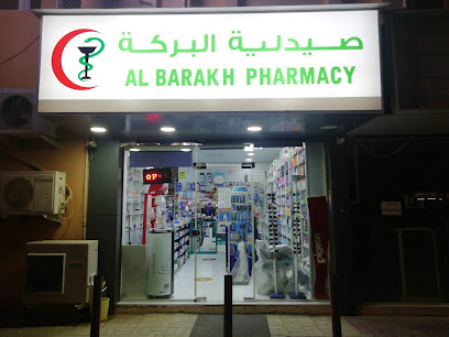 صيدلية البركة - رأس الخيمة - +971 50 373 0436
