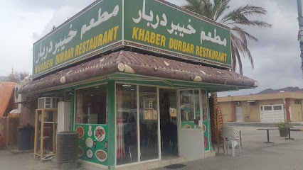 خابر دربار - United Arab Emirates|City Center - Fujairah|H7XC+MXC