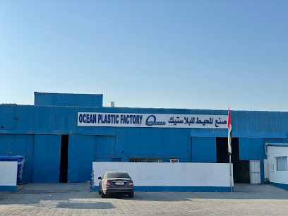 مصنع المحيط للبلاستيك ذ - رأس الخيمة - +971 2 555 5637