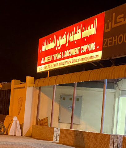 العميد للطباعة فرع 1 العميد للطباعة فرع - رأس الخيمة - +971 9 238 3608