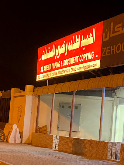 العميد للطباعة فرع 1 العميد للطباعة فرع - United Arab Emirates|Sharjah|Opp. Immigration Office