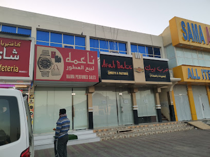 نعيمة لبيع العطور - رأس الخيمة -