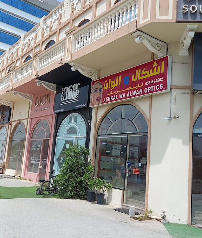 بصريات أشكال ولوان - الفجيرة - +971 55 352 4502