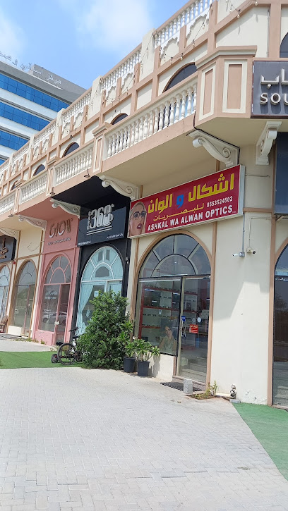 بصريات أشكال ولوان - United Arab Emirates|Khor Fakkan|Shop No.2