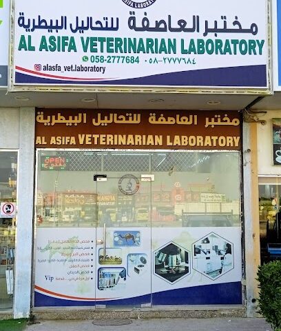 مختبر العاصفة البيطري - الفجيرة - +971 58 277 7684