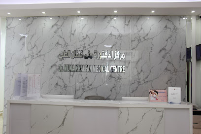 مركز الدكتورة منى خلفان الطبي - United Arab Emirates|Green Belt - Umm Al Quawain|AL masa one