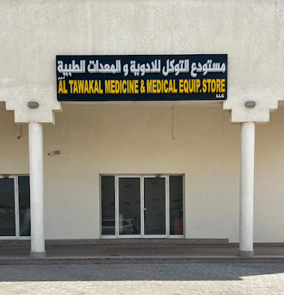 التوكل للأدوية والمعدات الطبية ذ - دبي - +971 2 554 3117