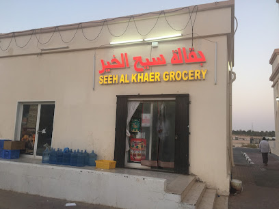بقالة سيح الخير - دبي - +971 50 130 9916