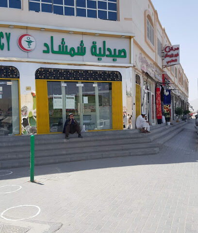 صيدلية زمزم - رأس الخيمة - +971 3 721 5554