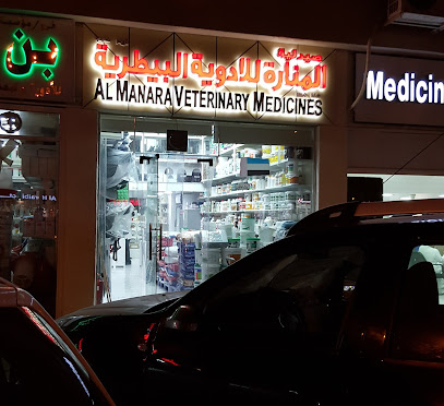 مختبر المنارة البيطري ذ - دبي - +971 3 766 8040