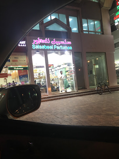 شركة سلسبيل للعطور ذ - United Arab Emirates|Central District - Abu Dhabi