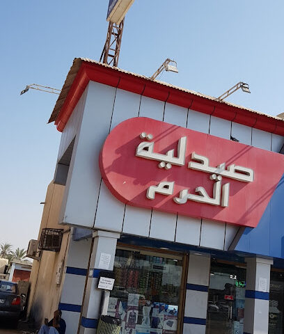صيدلية الهرم - رأس الخيمة - +971 50 213 6929
