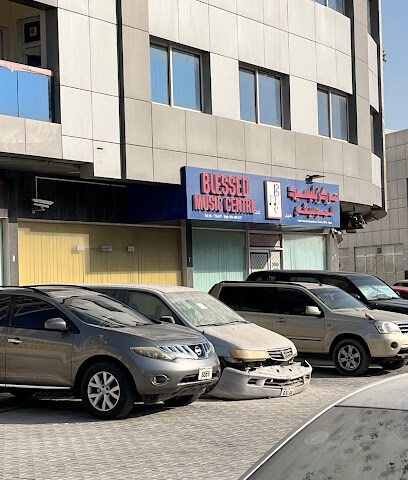 مركز الموسيقى المبارك - الفجيرة - +971 6 731 4457