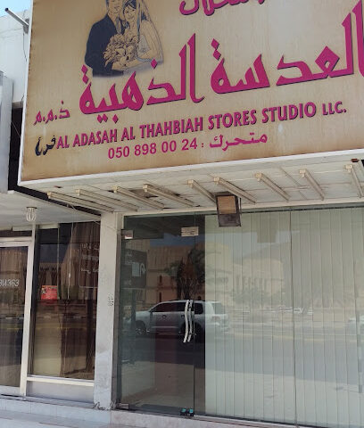 ستوديو محلات العدسة التحبية - رأس الخيمة - +971 50 898 0024