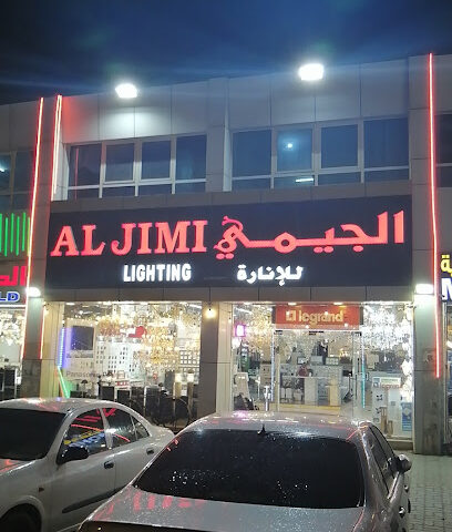 الجيمي للكهرباء الجيمي للإنارة - دبي - +971 50 533 1338