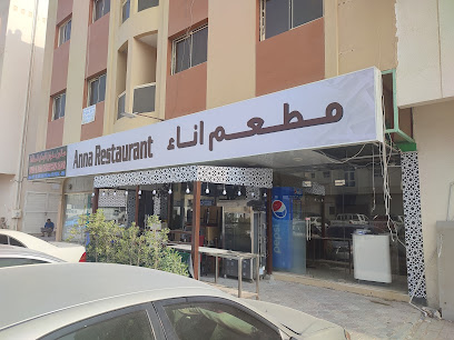 مطعم آنا - United Arab Emirates|Industrial Area - Sharjah|Unnamed Road