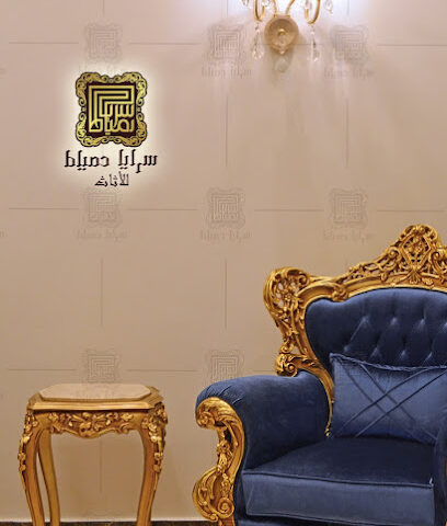 سرايا دمياط للاثاث - الفجيرة - +971 50 511 1126