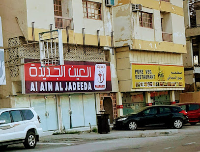 صيدلية العين الجديدة - رأس الخيمة - +971 7 226 8223