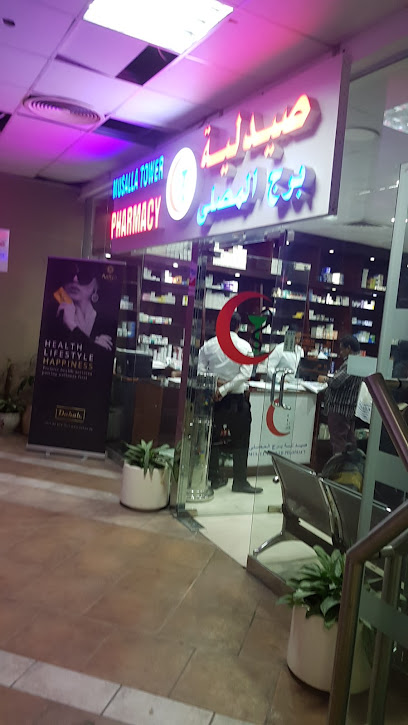 صيدلية برج المصلى - United Arab Emirates|Dubai|Khalid Bin Al Waleed Rd|Office #WM4