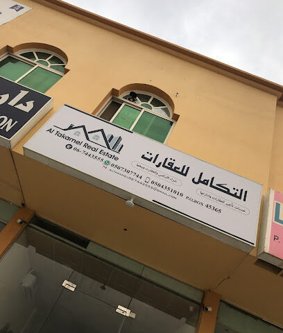 تكامل العقارات - رأس الخيمة - +971 50 730 7744