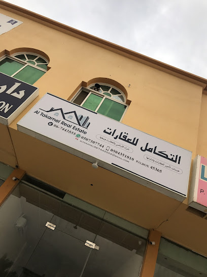 تكامل العقارات - United Arab Emirates|Ajman|شارع بغداد|9GW3+PV3