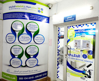 مختبر الشفاء الطبي - الفجيرة - +971 50 134 4319