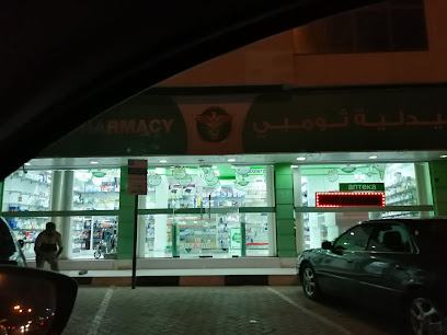 الصيدلية الحديثة فرع 6 - النخيل ، عجمان - رأس الخيمة - +971 6 745 8134