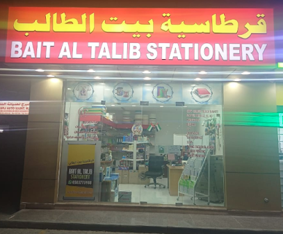 قرطاسية بيت الطالب - United Arab Emirates|Industrial Area - Industrial Area 6 - Sharjah