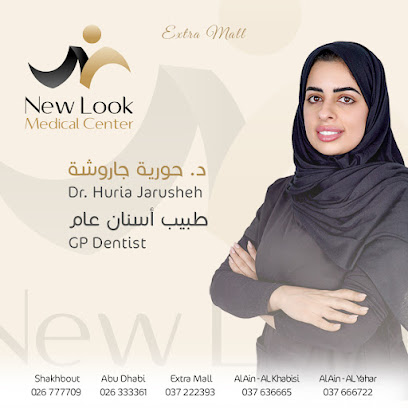 مركز نيو لوك الطبى - الفجيرة - +971 3 716 3999