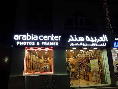 ARABIACENTER صور وإطار - رأس الخيمة - +971 3 755 1755