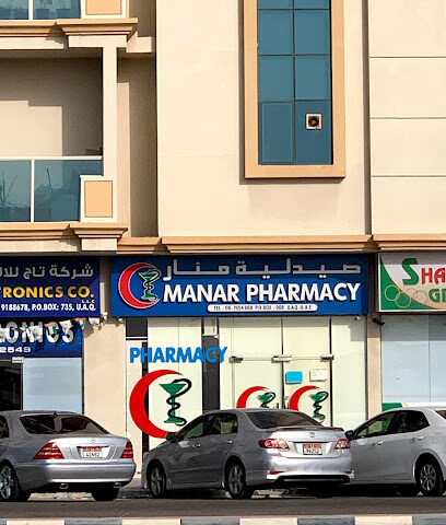 صيدلية المنار - رأس الخيمة - +971 6 765 4668