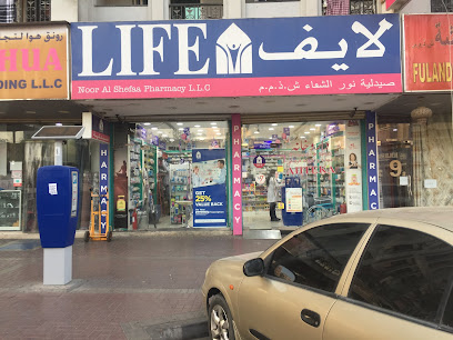 صيدلية لايف - نور الشفاء - United Arab Emirates|opp. Naif - Naif - Al Murar - Dubai|Naif St|Park
