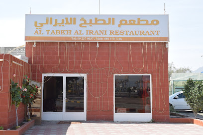مطعم الطبخ الايراني - دبي - +971 9 237 0037
