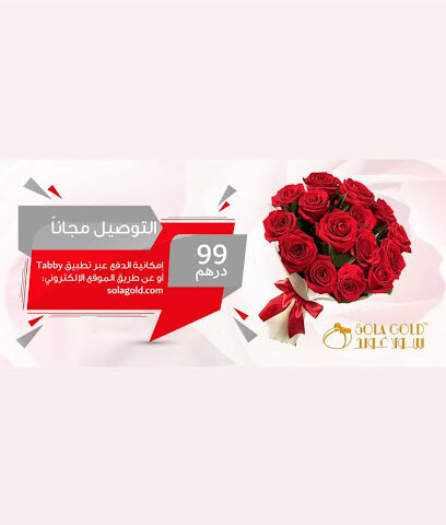 سولا جولد - دبي - +971 7 233 5004